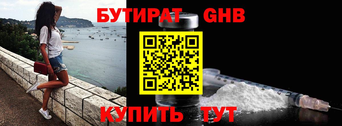 Балабаново  Бутират бутандиол  Вход с VPN 