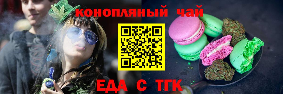 Еда ТГК марихуана  Вход с VPN  Балабаново 