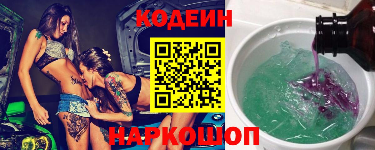 Кодеиновый сироп Lean Purple Drank Балабаново
