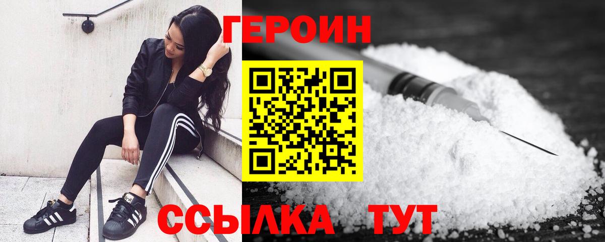 Героин  Вход с VPN  Балабаново  ГЕРОИН гречка 