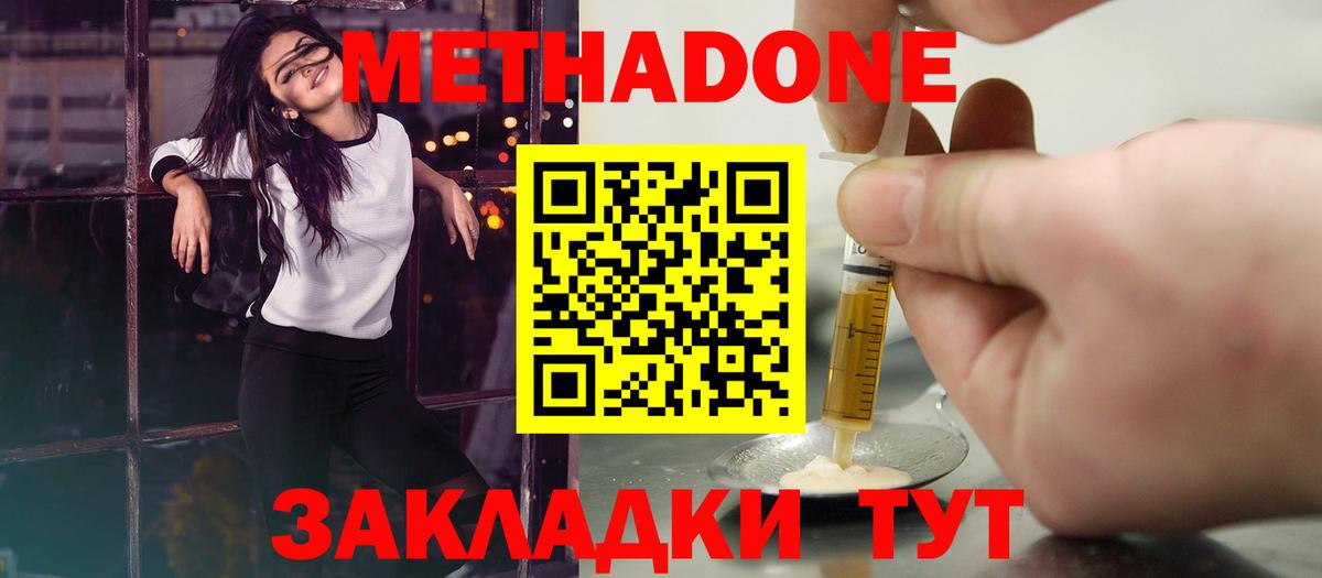 МЕТАДОН мёд  Метадон кристалл  Вход с VPN  Балабаново 